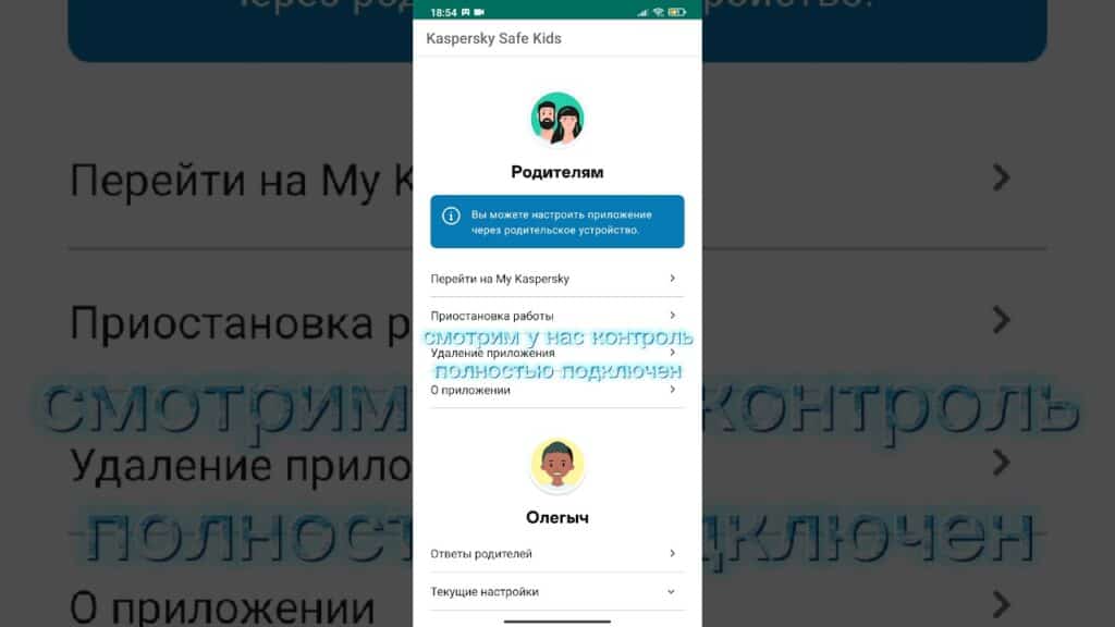 как снять родительский контроль с телефона ребенка если забыл пароль
