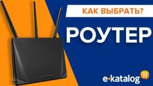 Как выбрать роутер для квартиры: советы и рекомендации