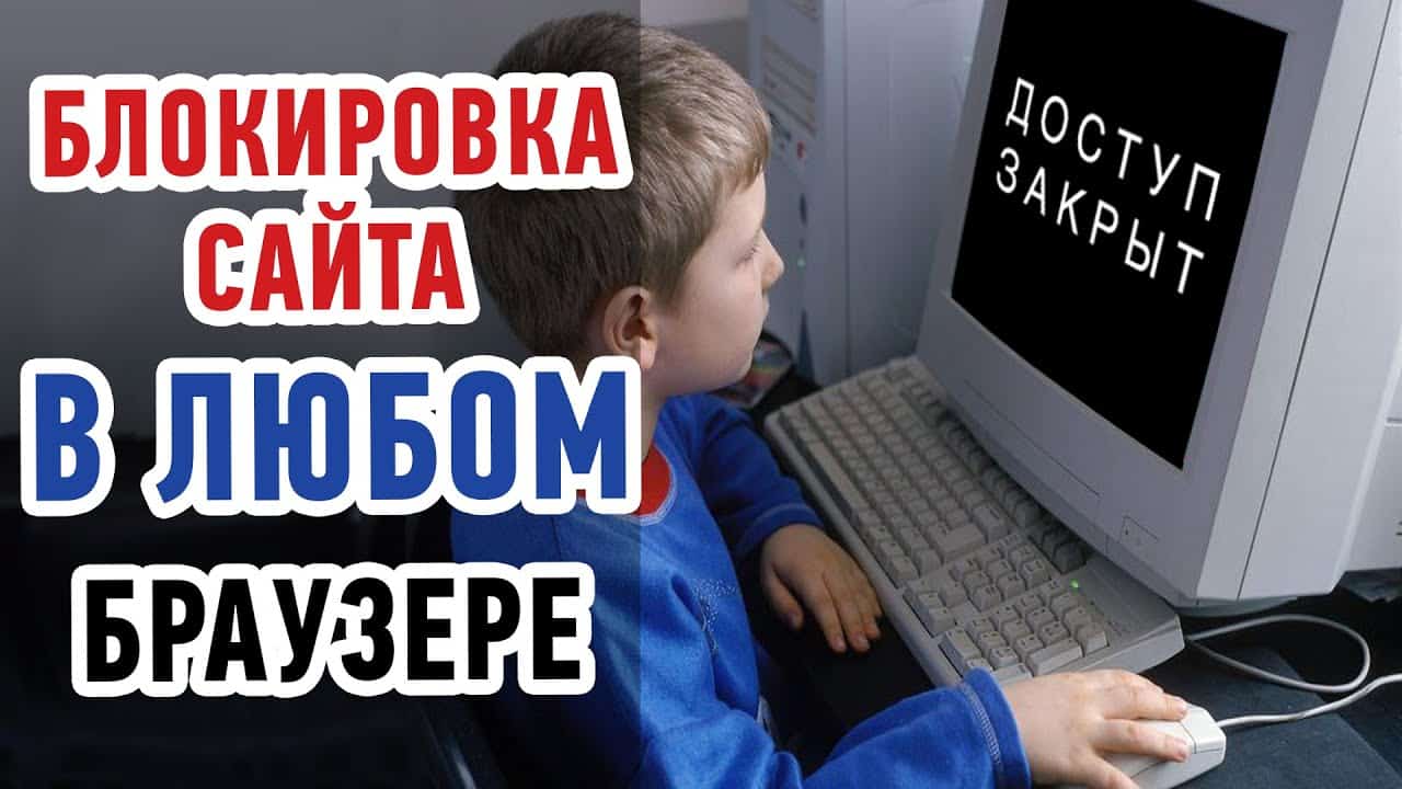 Как заблокировать сайт в опере подробная инструкция