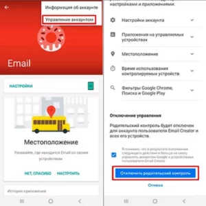 Как отключить родительский контроль: подробная инструкция для всех устройств