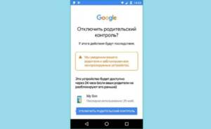 Как полностью удалить родительский контроль Family Link: подробный гайд